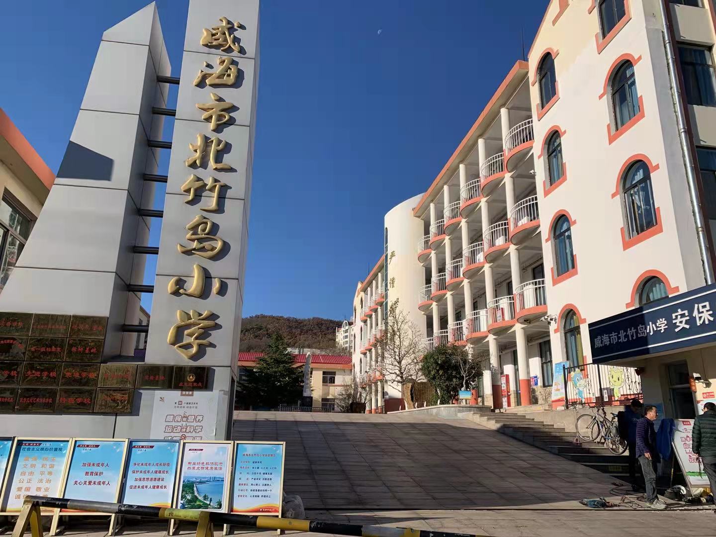 东河北竹岛小学改造加固